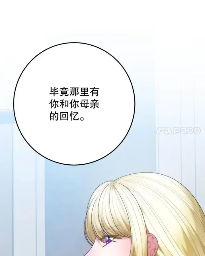 漫画《未来每步都是花路》100.重返博勒特第26张图