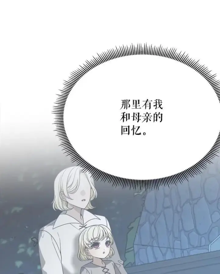漫画《未来每步都是花路》100.重返博勒特第28张图