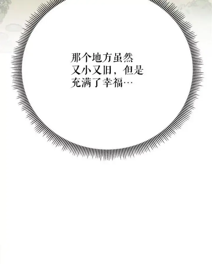 漫画《未来每步都是花路》100.重返博勒特第30张图