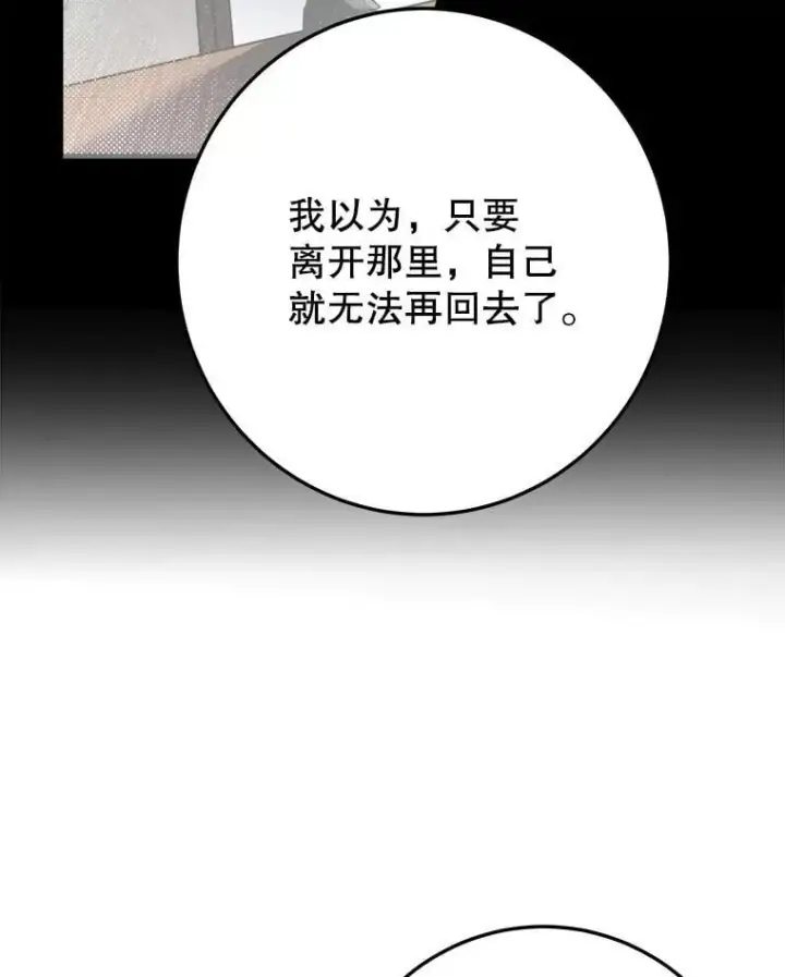 漫画《未来每步都是花路》100.重返博勒特第34张图