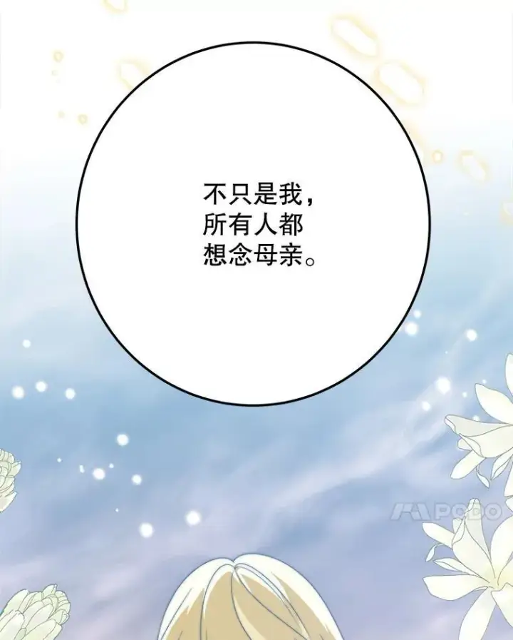 漫画《未来每步都是花路》100.重返博勒特第36张图