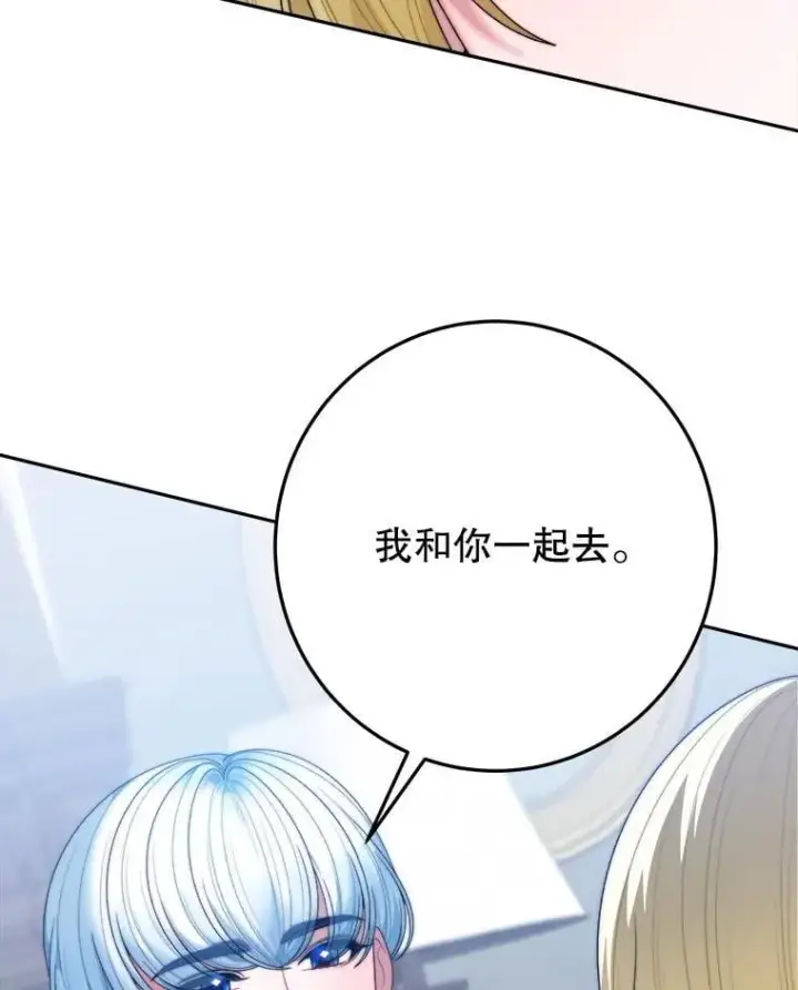 漫画《未来每步都是花路》100.重返博勒特第39张图