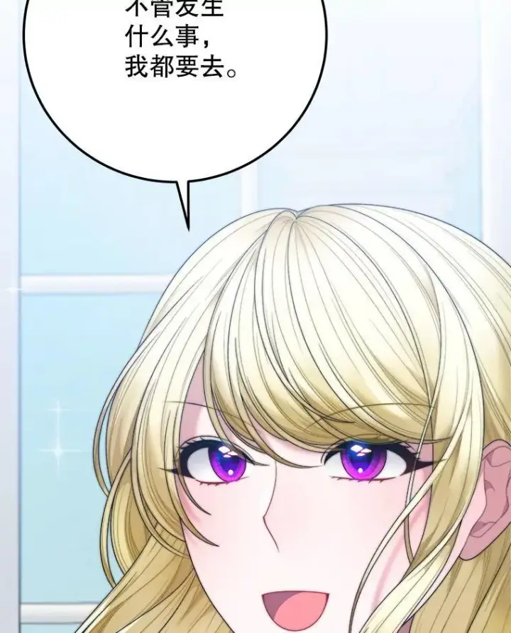 漫画《未来每步都是花路》100.重返博勒特第42张图