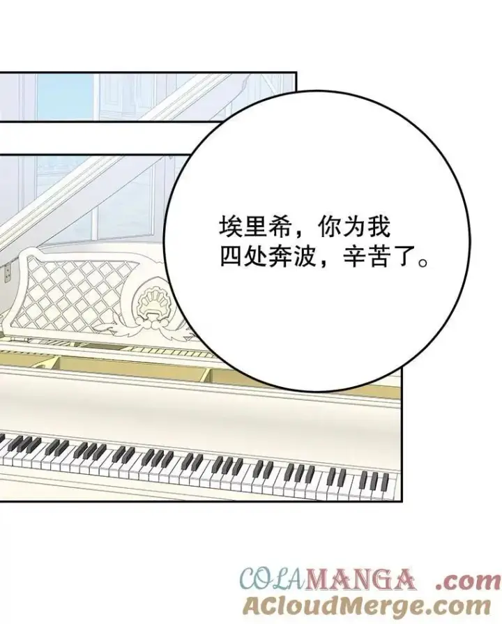 漫画《未来每步都是花路》100.重返博勒特第45张图