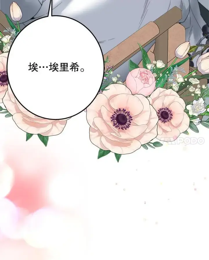 漫画《未来每步都是花路》100.重返博勒特第50张图