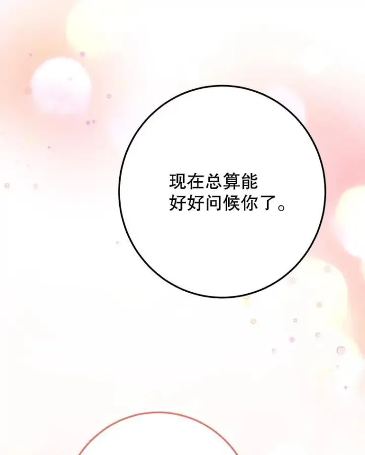漫画《未来每步都是花路》100.重返博勒特第51张图