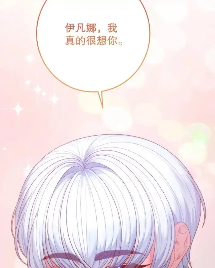 漫画《未来每步都是花路》100.重返博勒特第52张图