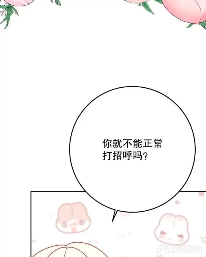 漫画《未来每步都是花路》100.重返博勒特第54张图