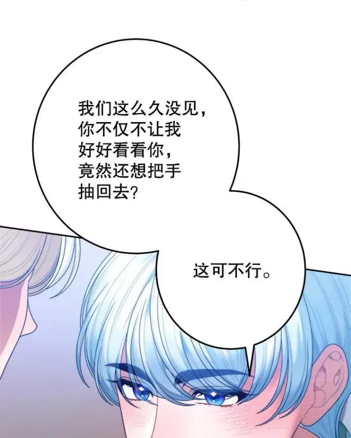 漫画《未来每步都是花路》100.重返博勒特第58张图