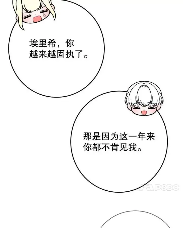漫画《未来每步都是花路》100.重返博勒特第60张图