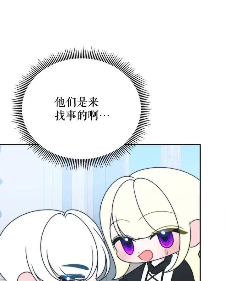 漫画《未来每步都是花路》100.重返博勒特第70张图