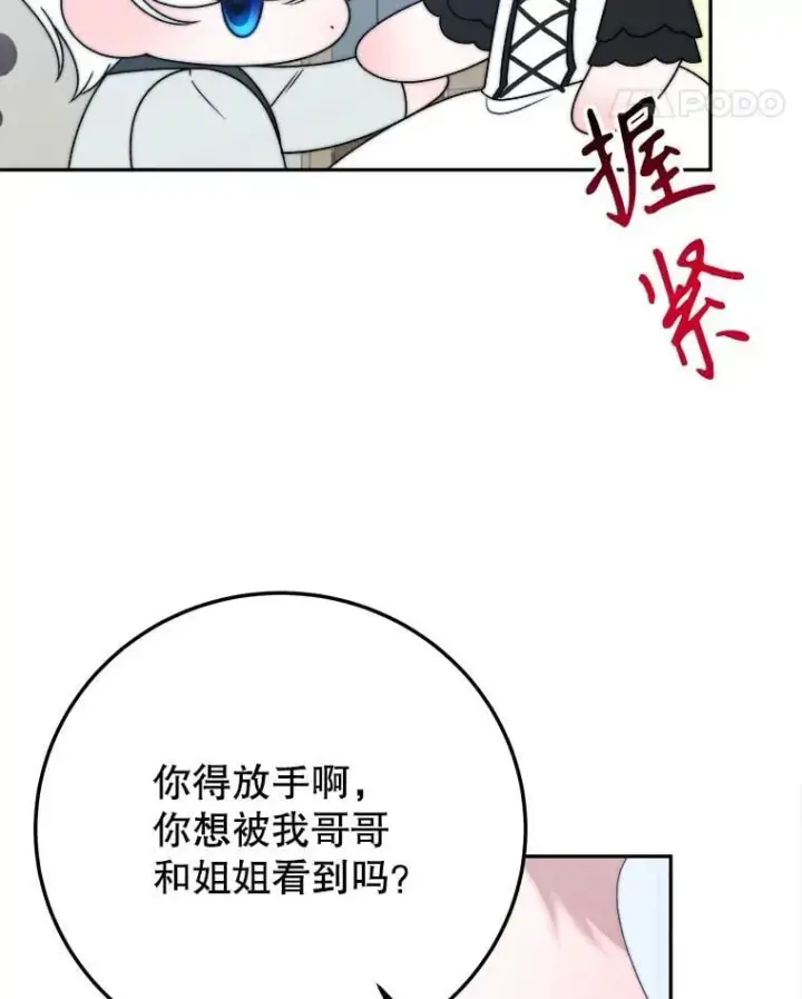 漫画《未来每步都是花路》100.重返博勒特第71张图