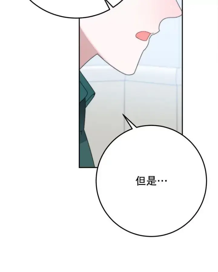 漫画《未来每步都是花路》100.重返博勒特第72张图