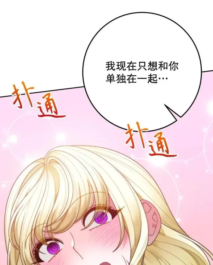 漫画《未来每步都是花路》100.重返博勒特第75张图