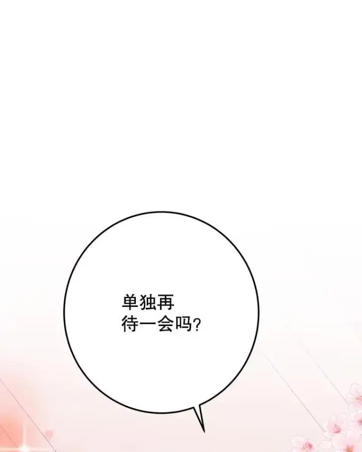 漫画《未来每步都是花路》100.重返博勒特第78张图