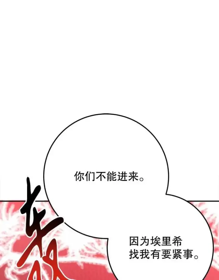 漫画《未来每步都是花路》100.重返博勒特第82张图