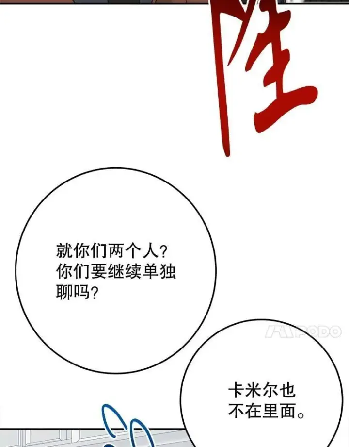 漫画《未来每步都是花路》100.重返博勒特第84张图
