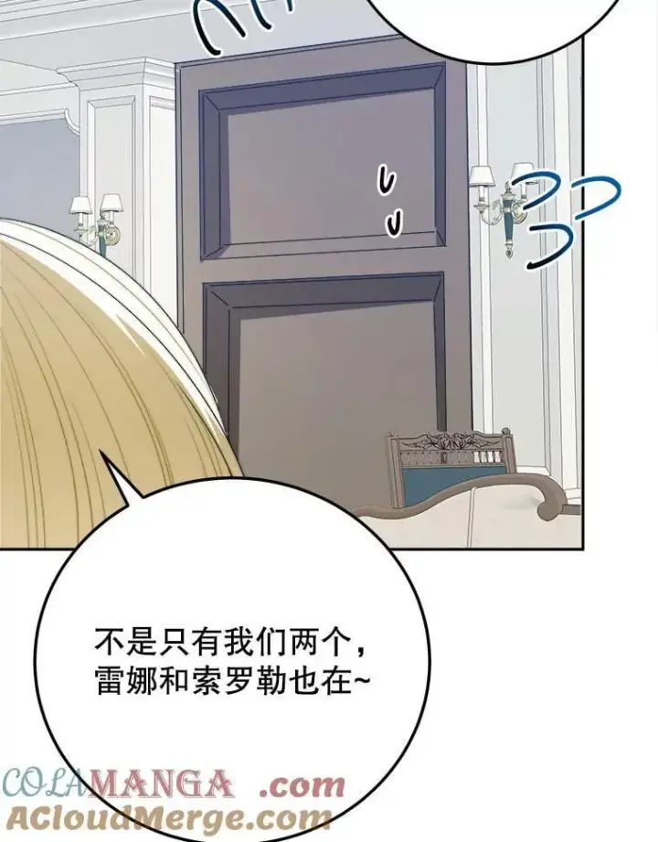 漫画《未来每步都是花路》100.重返博勒特第85张图