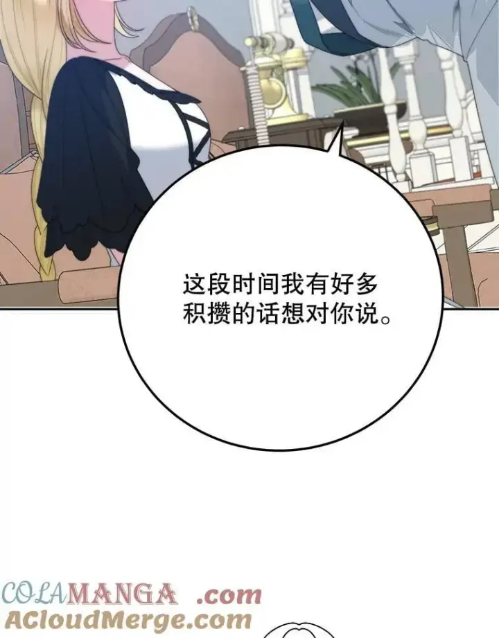 漫画《未来每步都是花路》100.重返博勒特第89张图