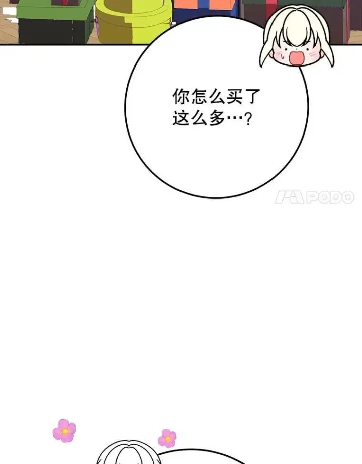漫画《未来每步都是花路》100.重返博勒特第91张图