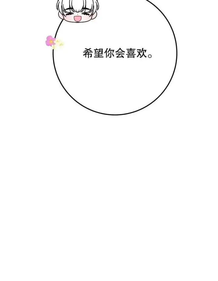 漫画《未来每步都是花路》100.重返博勒特第92张图