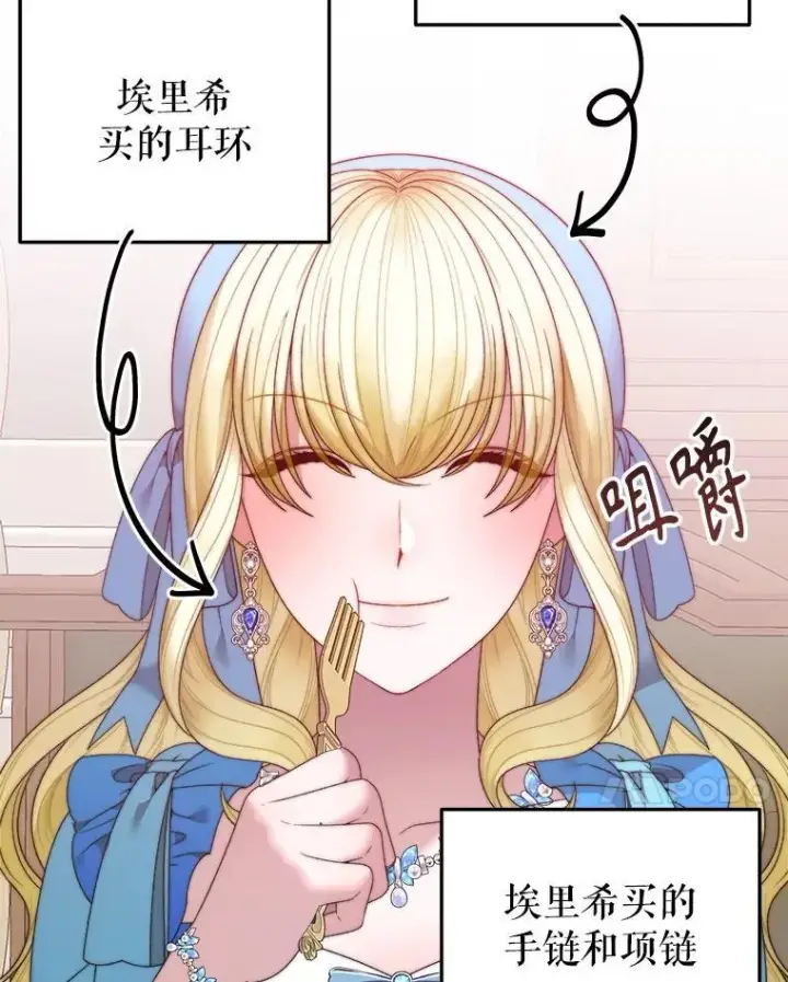 漫画《未来每步都是花路》100.重返博勒特第94张图