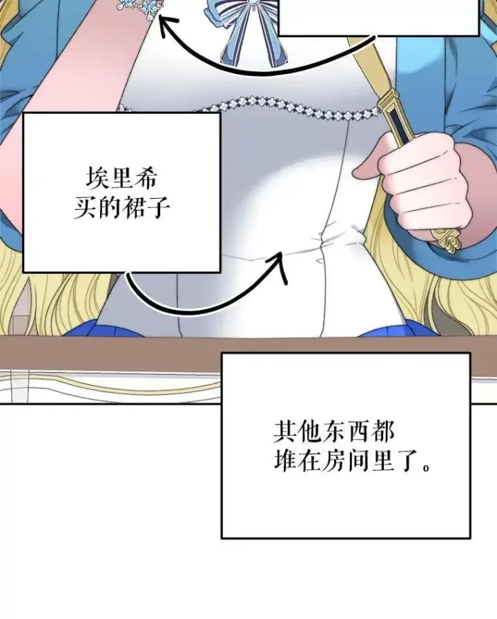 漫画《未来每步都是花路》100.重返博勒特第95张图