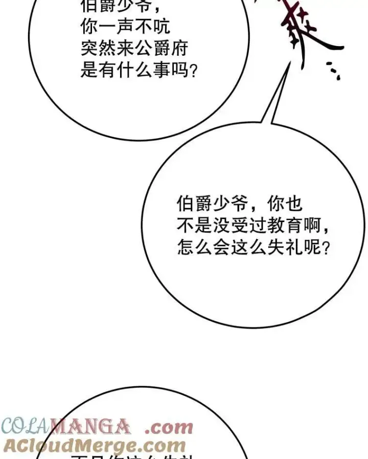 漫画《未来每步都是花路》100.重返博勒特第97张图