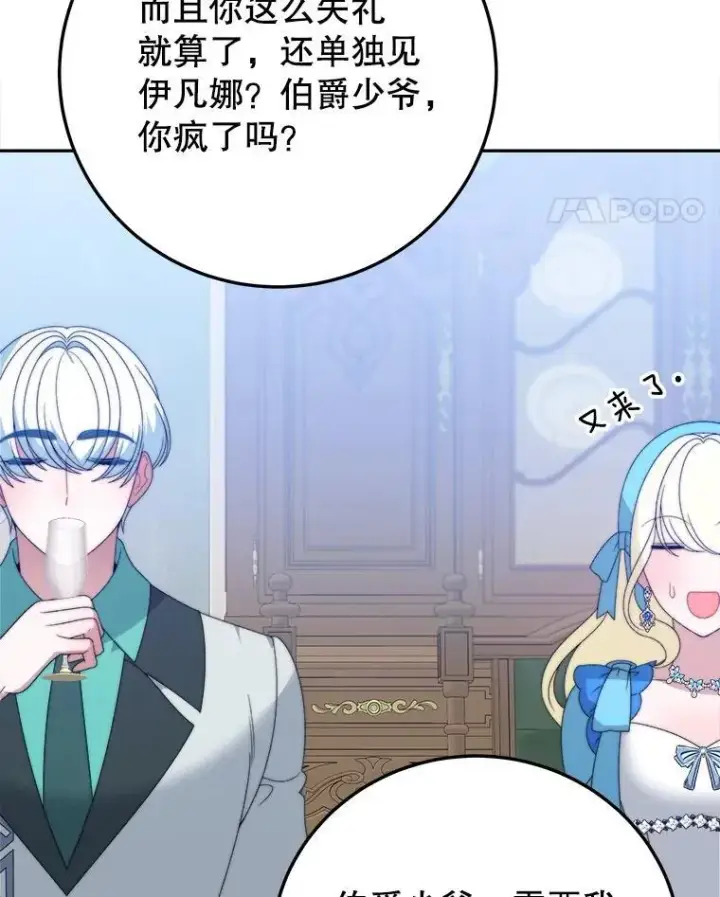 漫画《未来每步都是花路》100.重返博勒特第98张图