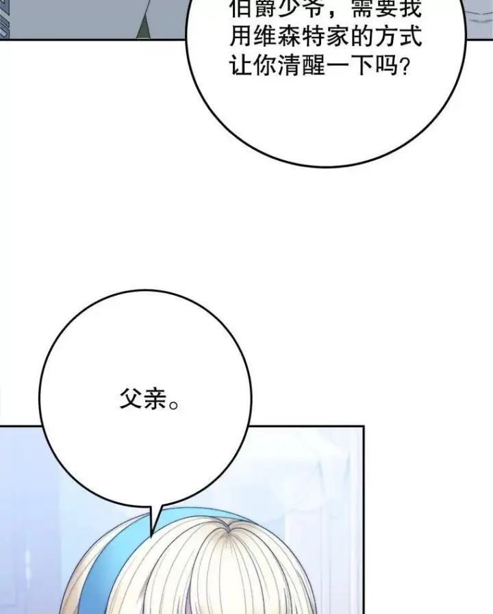 漫画《未来每步都是花路》100.重返博勒特第99张图