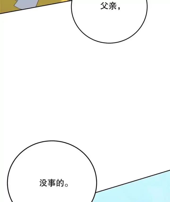 漫画《未来每步都是花路》101.航海旅行第107张图