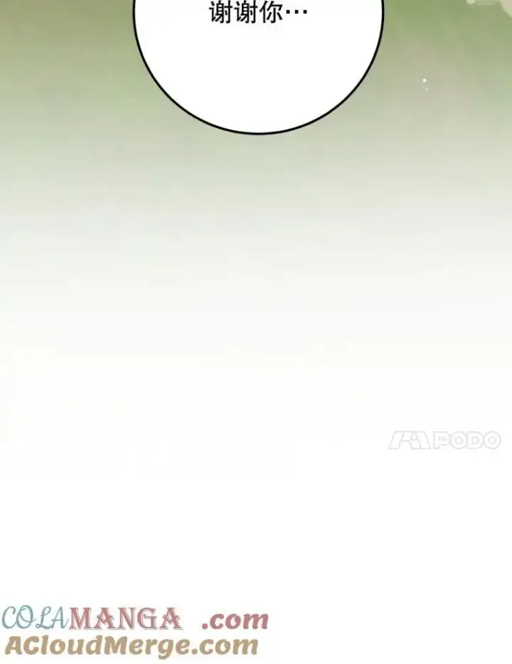 漫画《未来每步都是花路》101.航海旅行第121张图