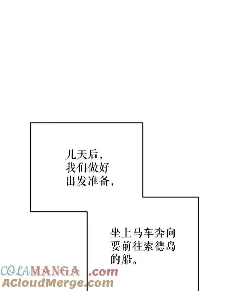 漫画《未来每步都是花路》101.航海旅行第13张图