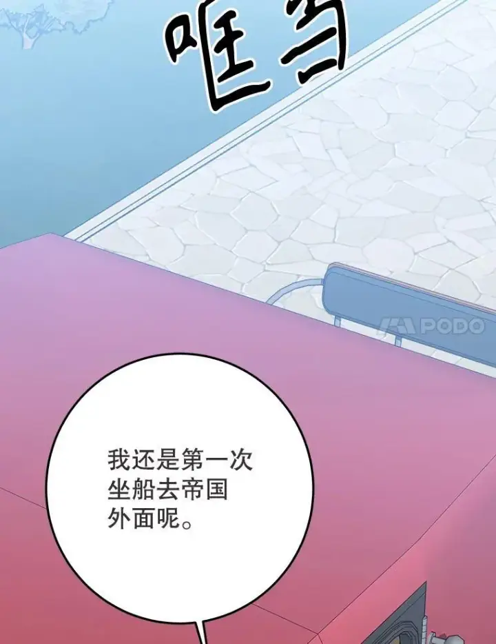 漫画《未来每步都是花路》101.航海旅行第15张图