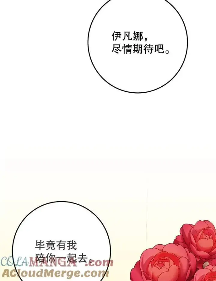 漫画《未来每步都是花路》101.航海旅行第17张图