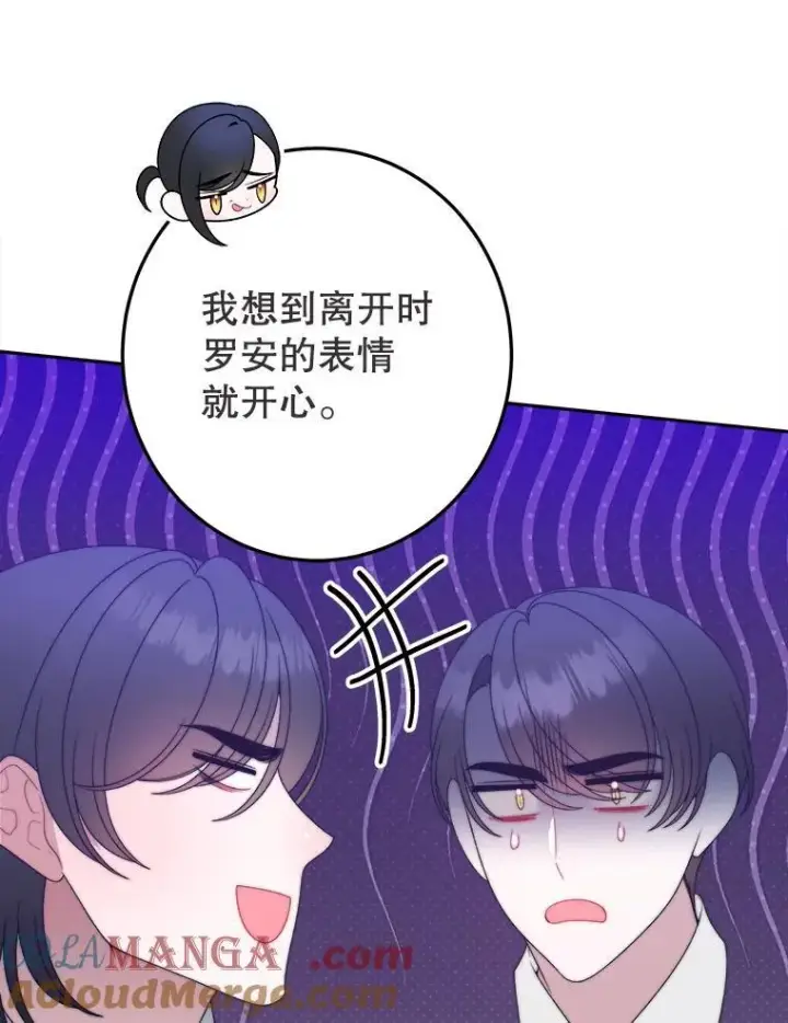 漫画《未来每步都是花路》101.航海旅行第21张图