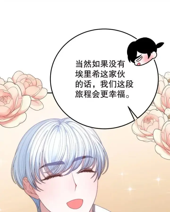 漫画《未来每步都是花路》101.航海旅行第23张图
