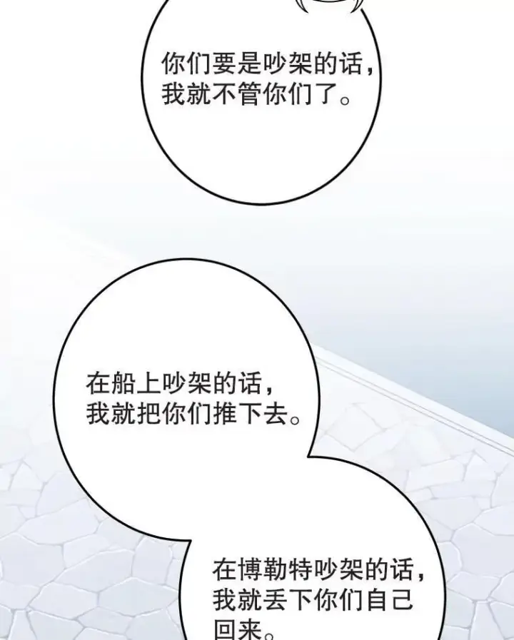 漫画《未来每步都是花路》101.航海旅行第26张图