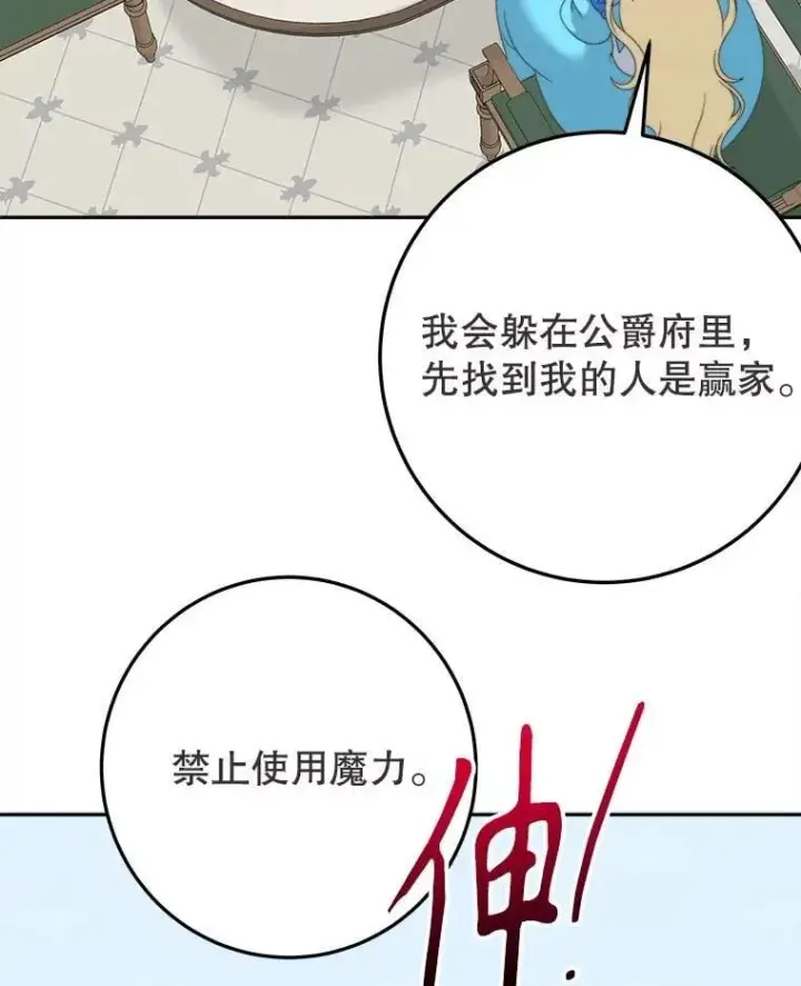 漫画《未来每步都是花路》101.航海旅行第3张图