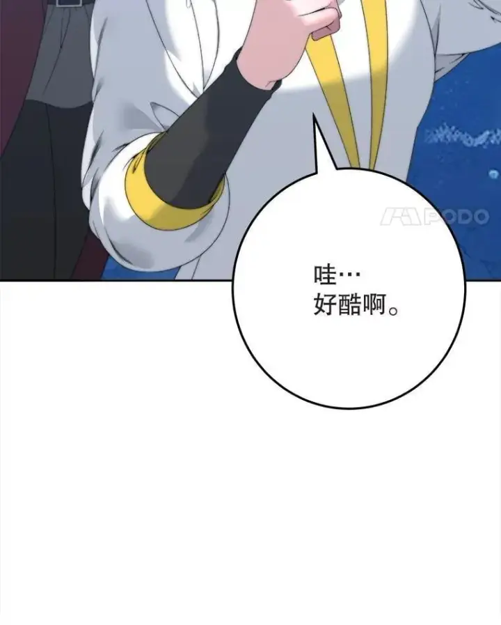 漫画《未来每步都是花路》101.航海旅行第32张图