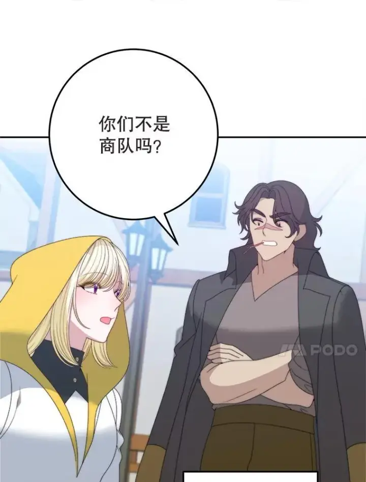 漫画《未来每步都是花路》101.航海旅行第35张图