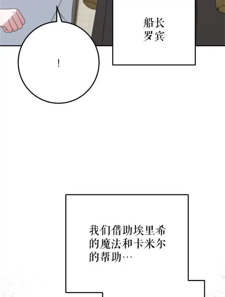 漫画《未来每步都是花路》101.航海旅行第36张图