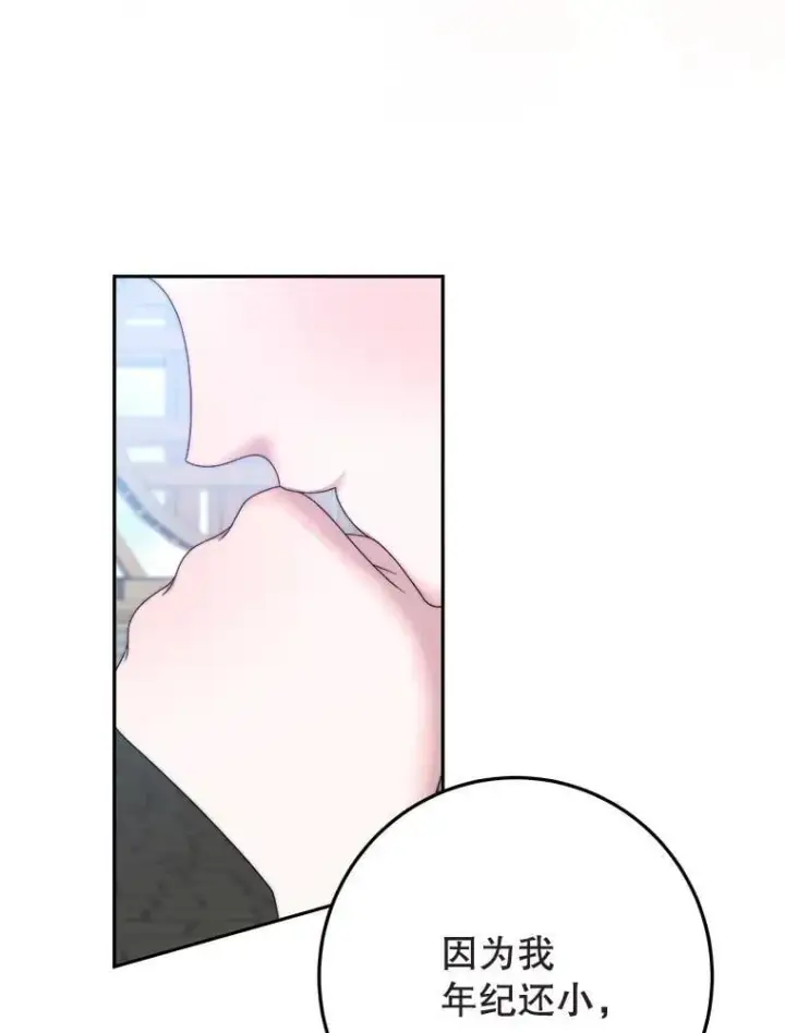 漫画《未来每步都是花路》101.航海旅行第38张图