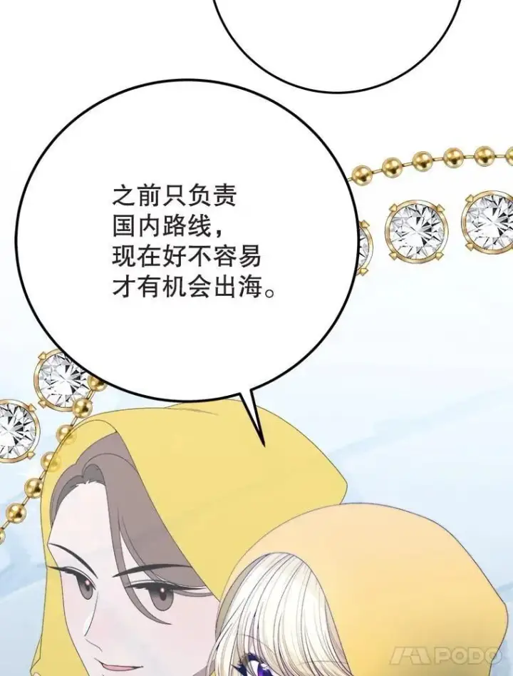 漫画《未来每步都是花路》101.航海旅行第39张图