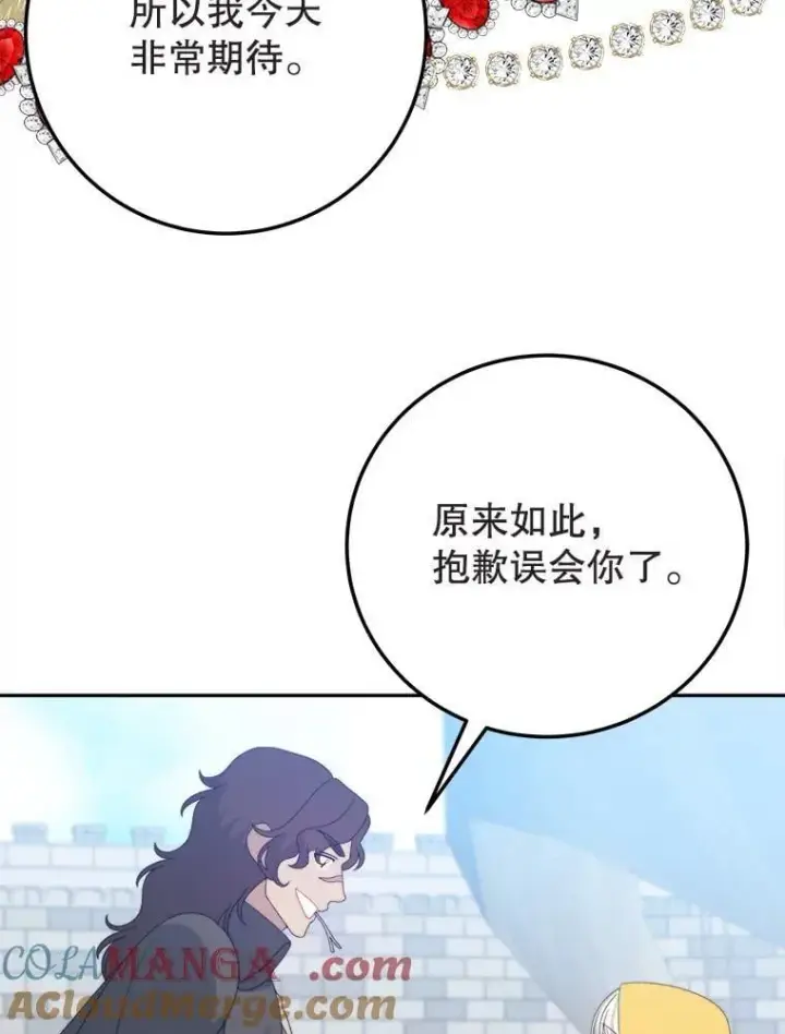 漫画《未来每步都是花路》101.航海旅行第41张图
