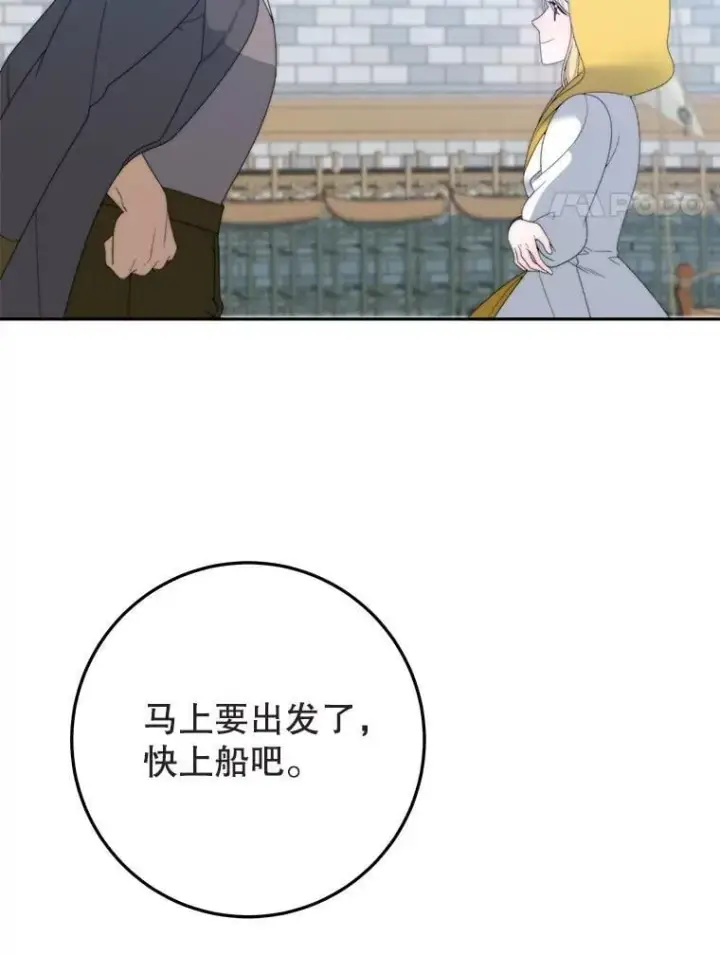 漫画《未来每步都是花路》101.航海旅行第42张图