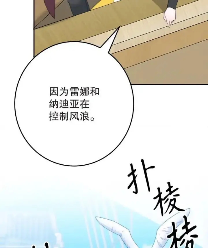 漫画《未来每步都是花路》101.航海旅行第47张图