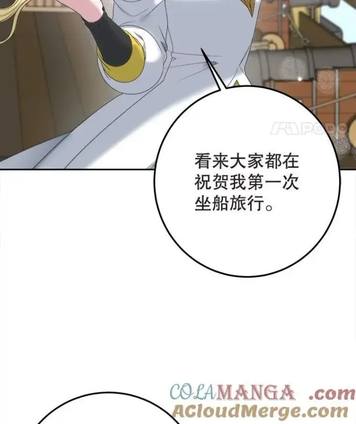 漫画《未来每步都是花路》101.航海旅行第49张图