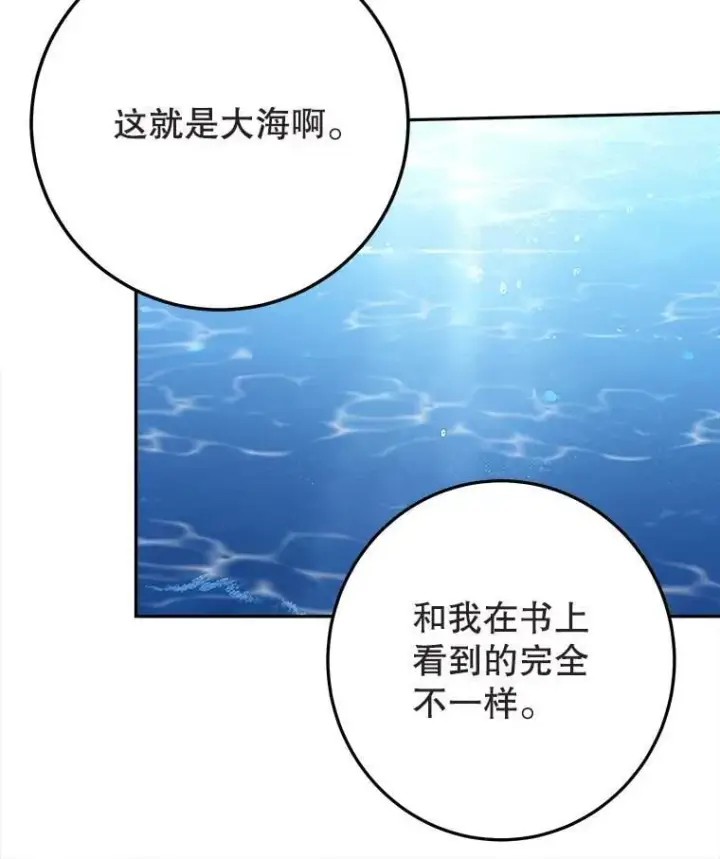 漫画《未来每步都是花路》101.航海旅行第50张图