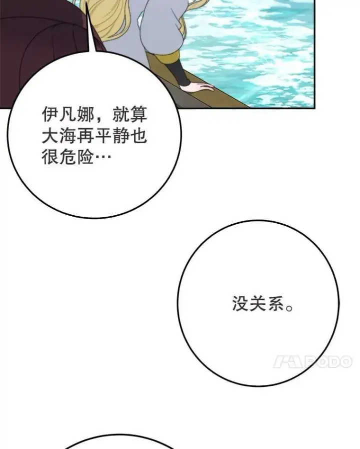 漫画《未来每步都是花路》101.航海旅行第52张图